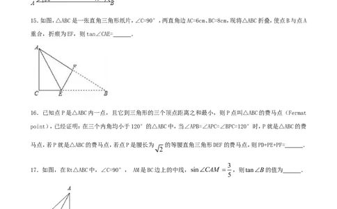 第28章锐角三角函数（A卷）_初中数学人教版_9下-初中数学人教版_06习题试卷_2单元测试_单元测试（第2套）