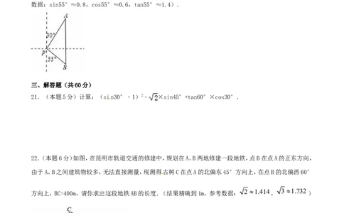 第28章锐角三角函数（A卷）_初中数学人教版_9下-初中数学人教版_06习题试卷_2单元测试_单元测试（第2套）