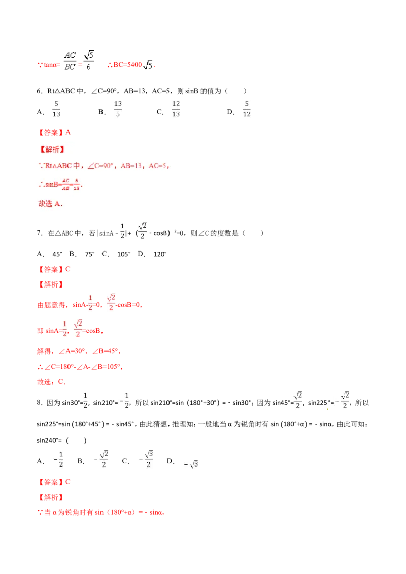 第28章锐角三角函数（A卷）_初中数学人教版_9下-初中数学人教版_06习题试卷_2单元测试_单元测试（第2套）