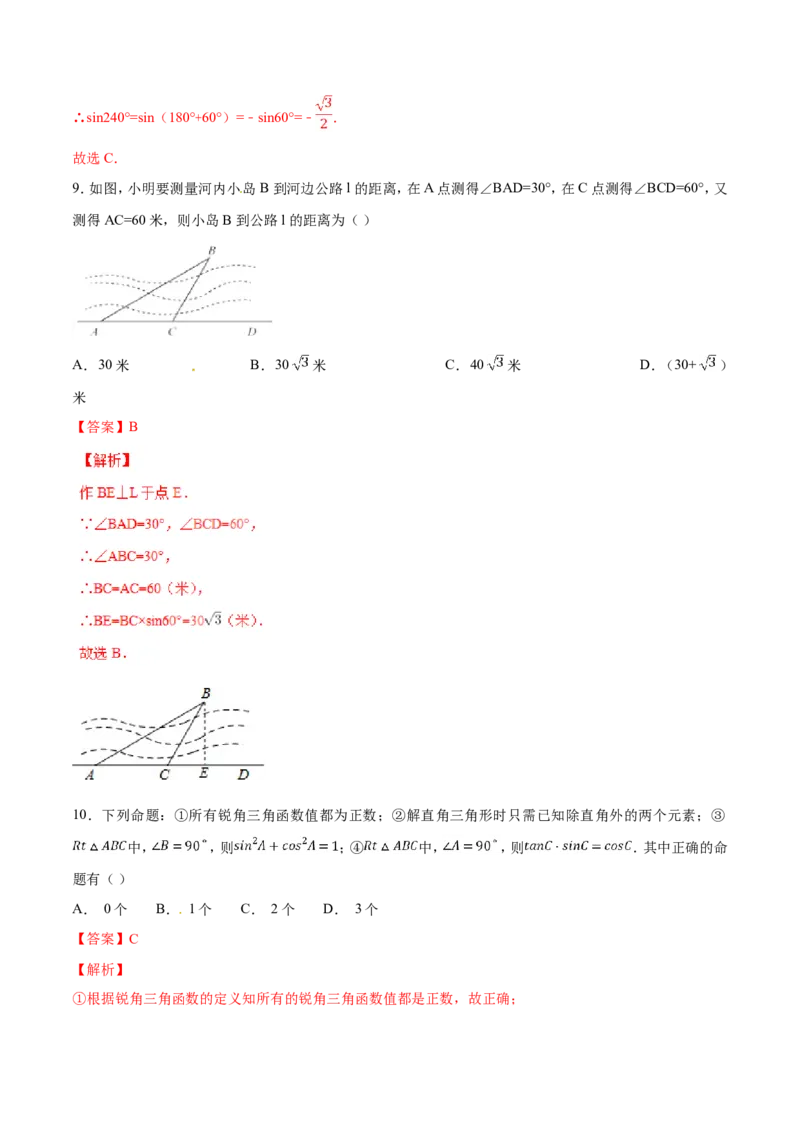 第28章锐角三角函数（A卷）_初中数学人教版_9下-初中数学人教版_06习题试卷_2单元测试_单元测试（第2套）