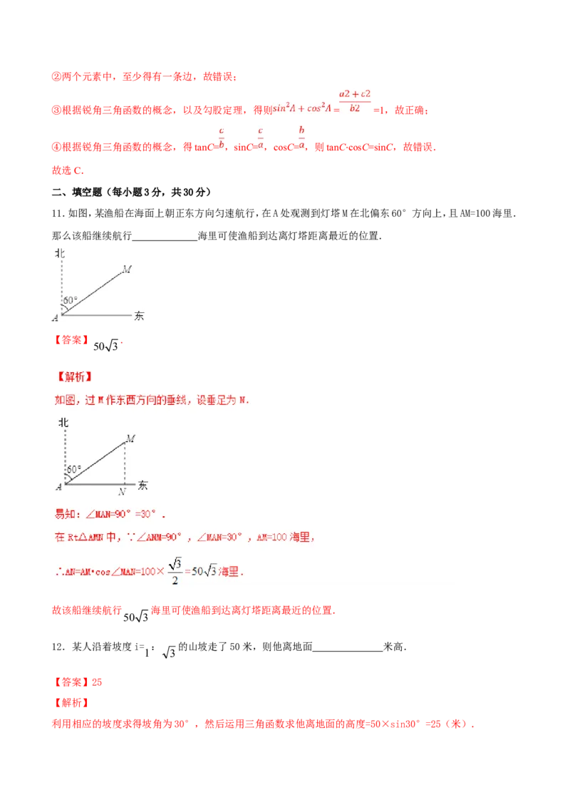 第28章锐角三角函数（A卷）_初中数学人教版_9下-初中数学人教版_06习题试卷_2单元测试_单元测试（第2套）