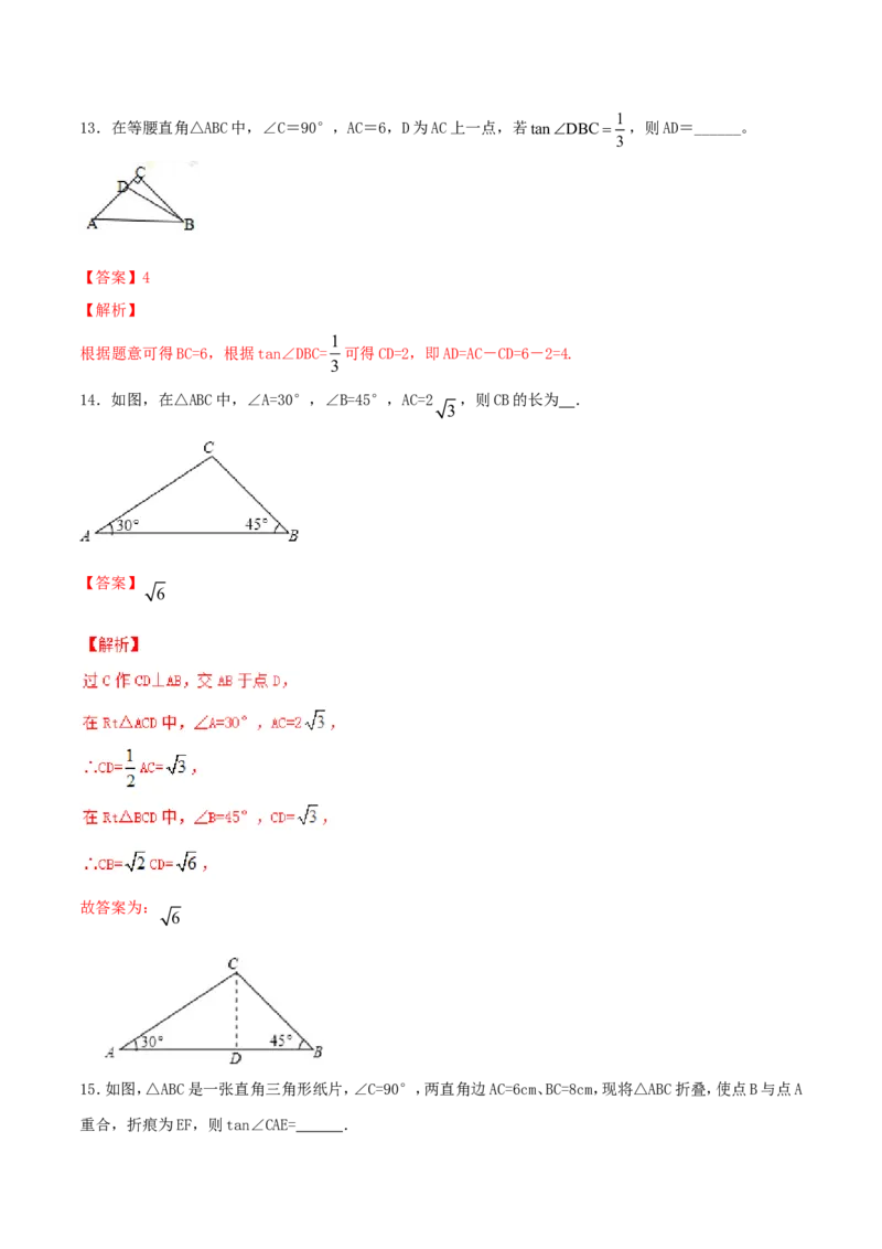 第28章锐角三角函数（A卷）_初中数学人教版_9下-初中数学人教版_06习题试卷_2单元测试_单元测试（第2套）
