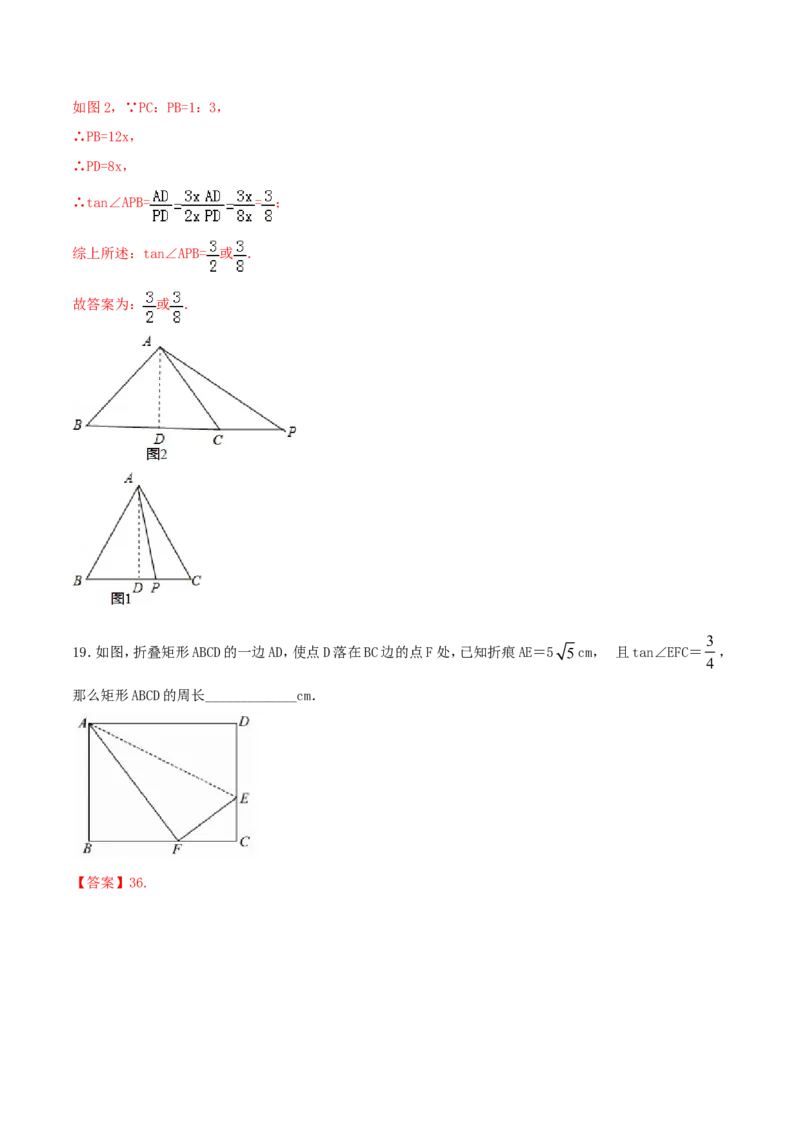 第28章锐角三角函数（A卷）_初中数学人教版_9下-初中数学人教版_06习题试卷_2单元测试_单元测试（第2套）