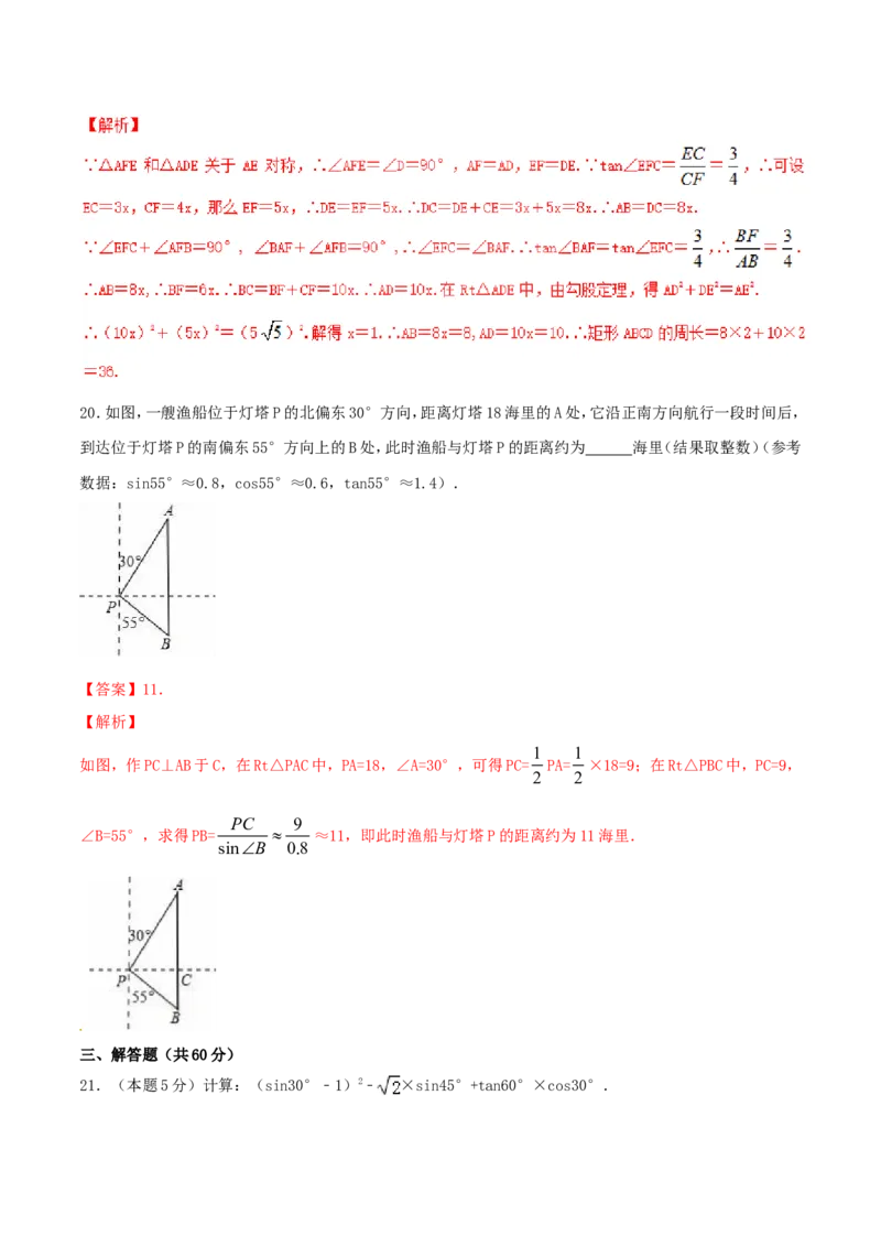 第28章锐角三角函数（A卷）_初中数学人教版_9下-初中数学人教版_06习题试卷_2单元测试_单元测试（第2套）