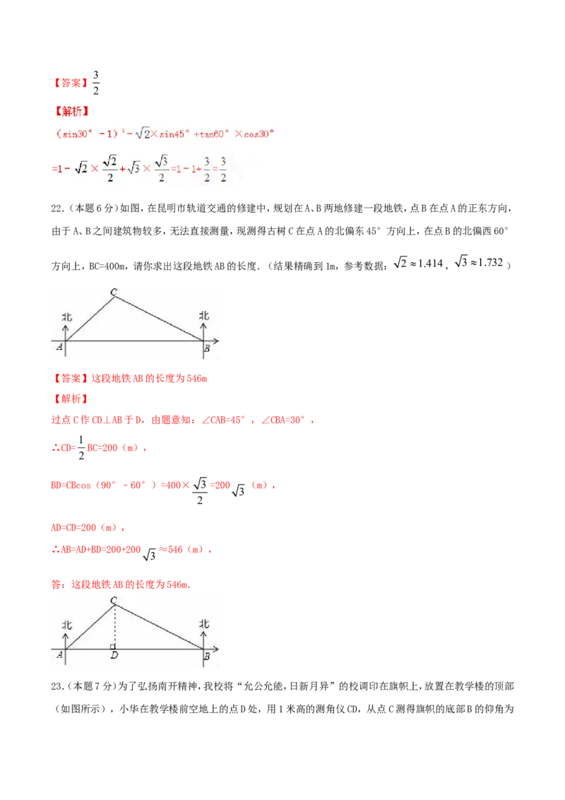 第28章锐角三角函数（A卷）_初中数学人教版_9下-初中数学人教版_06习题试卷_2单元测试_单元测试（第2套）