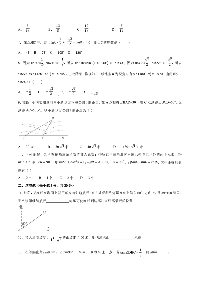 第28章锐角三角函数（A卷）_初中数学人教版_9下-初中数学人教版_06习题试卷_2单元测试_单元测试（第2套）