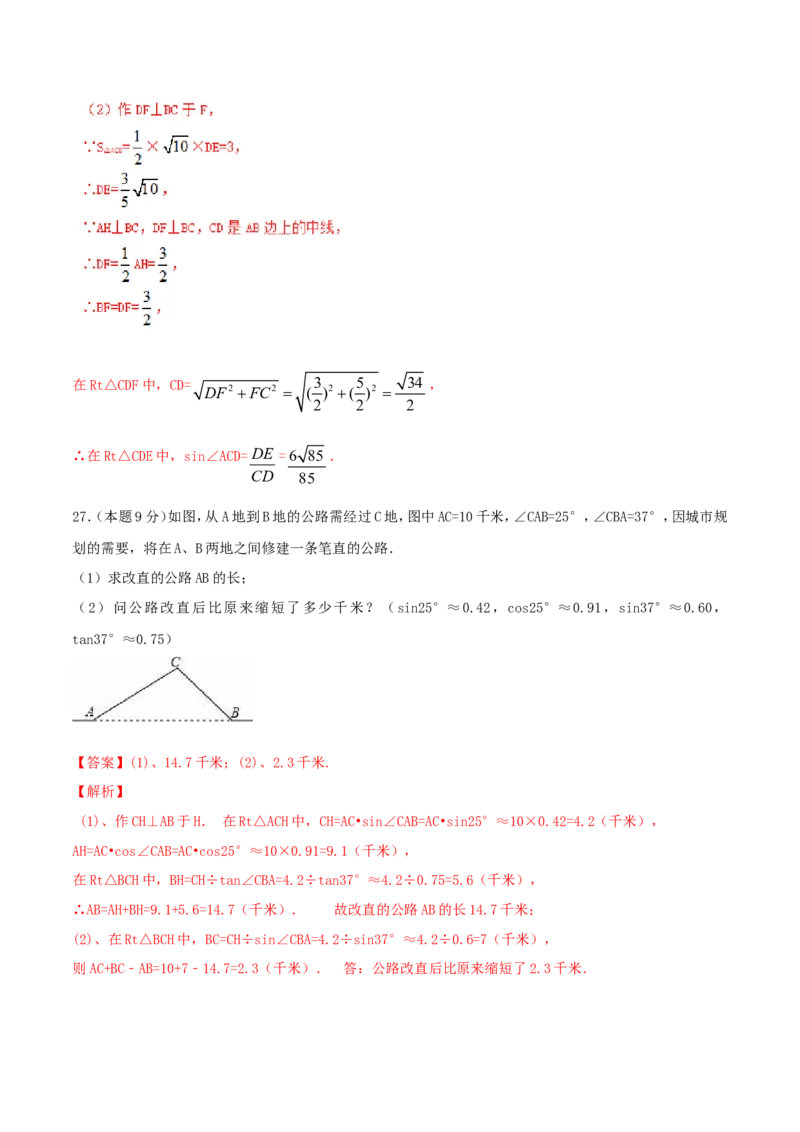 第28章锐角三角函数（A卷）_初中数学人教版_9下-初中数学人教版_06习题试卷_2单元测试_单元测试（第2套）