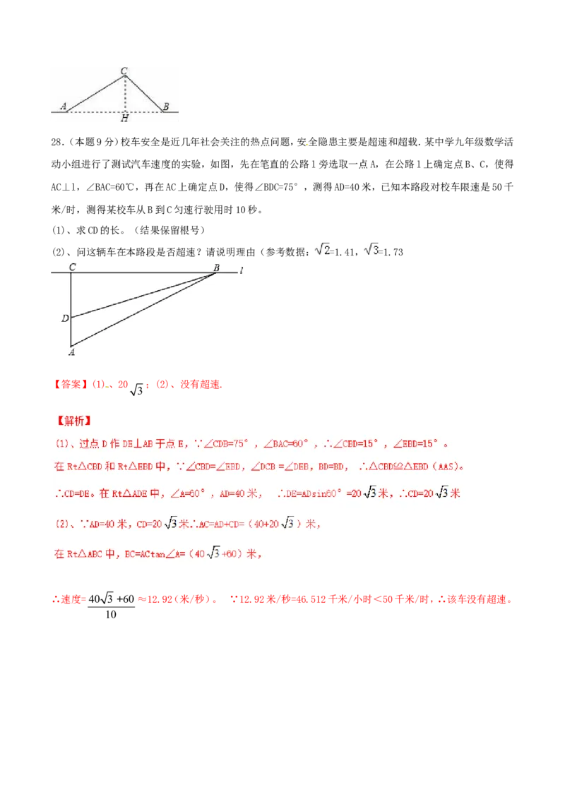 第28章锐角三角函数（A卷）_初中数学人教版_9下-初中数学人教版_06习题试卷_2单元测试_单元测试（第2套）