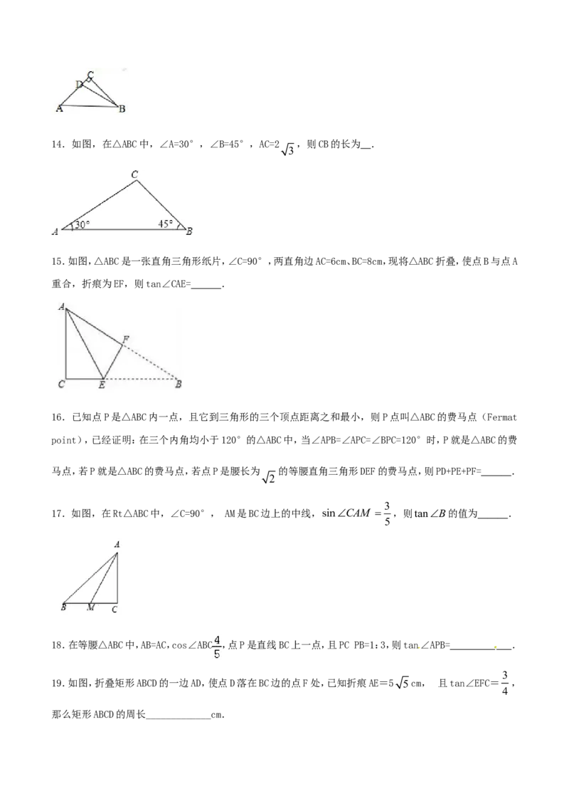第28章锐角三角函数（A卷）_初中数学人教版_9下-初中数学人教版_06习题试卷_2单元测试_单元测试（第2套）