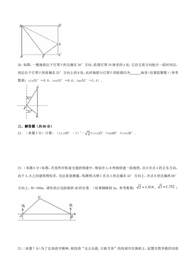 第28章锐角三角函数（A卷）_初中数学人教版_9下-初中数学人教版_06习题试卷_2单元测试_单元测试（第2套）