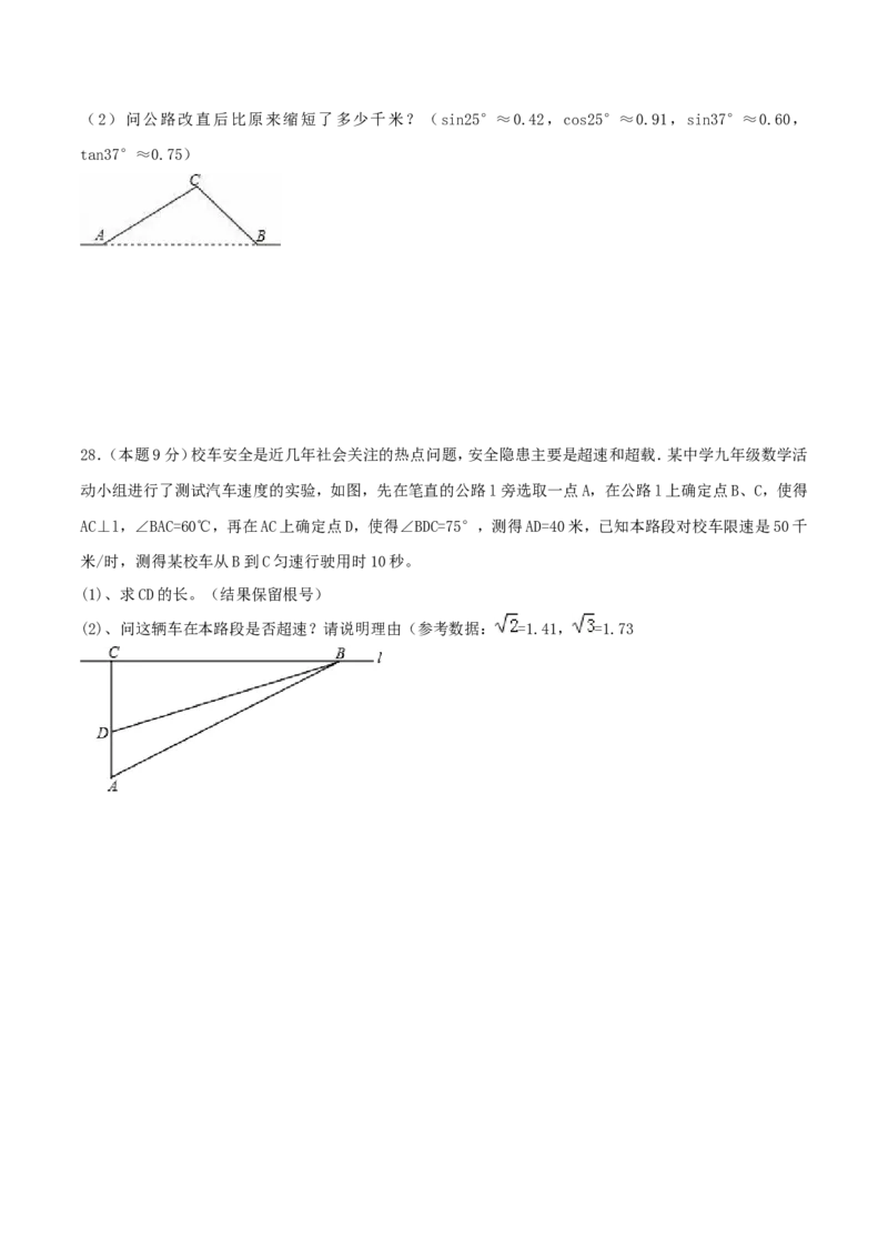 第28章锐角三角函数（A卷）_初中数学人教版_9下-初中数学人教版_06习题试卷_2单元测试_单元测试（第2套）