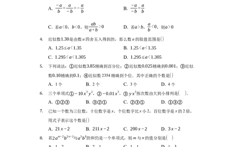 期中测试（原卷版）_初中数学人教版_7上-初中数学人教版_7上-初中数学人教版（旧版）赠送_06习题试卷_3期中试卷_期中测试