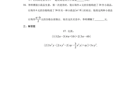 期中测试（原卷版）_初中数学人教版_7上-初中数学人教版_7上-初中数学人教版（旧版）赠送_06习题试卷_3期中试卷_期中测试