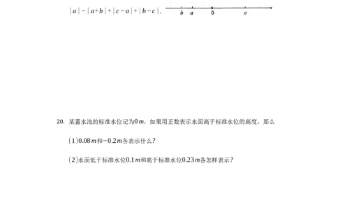 期中测试（原卷版）_初中数学人教版_7上-初中数学人教版_7上-初中数学人教版（旧版）赠送_06习题试卷_3期中试卷_期中测试