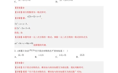 期中押题培优01卷（考试范围：21.1-24.2）（解析版）_初中数学人教版_9上-初中数学人教版_06习题试卷_3期中试卷