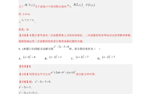 期中押题培优01卷（考试范围：21.1-24.2）（解析版）_初中数学人教版_9上-初中数学人教版_06习题试卷_3期中试卷