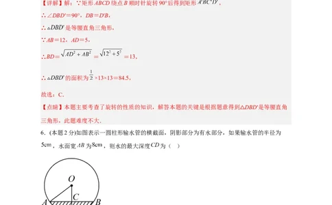 期中押题培优01卷（考试范围：21.1-24.2）（解析版）_初中数学人教版_9上-初中数学人教版_06习题试卷_3期中试卷