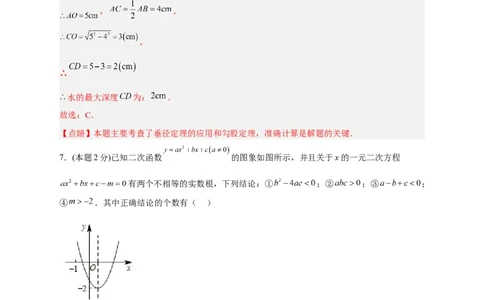 期中押题培优01卷（考试范围：21.1-24.2）（解析版）_初中数学人教版_9上-初中数学人教版_06习题试卷_3期中试卷