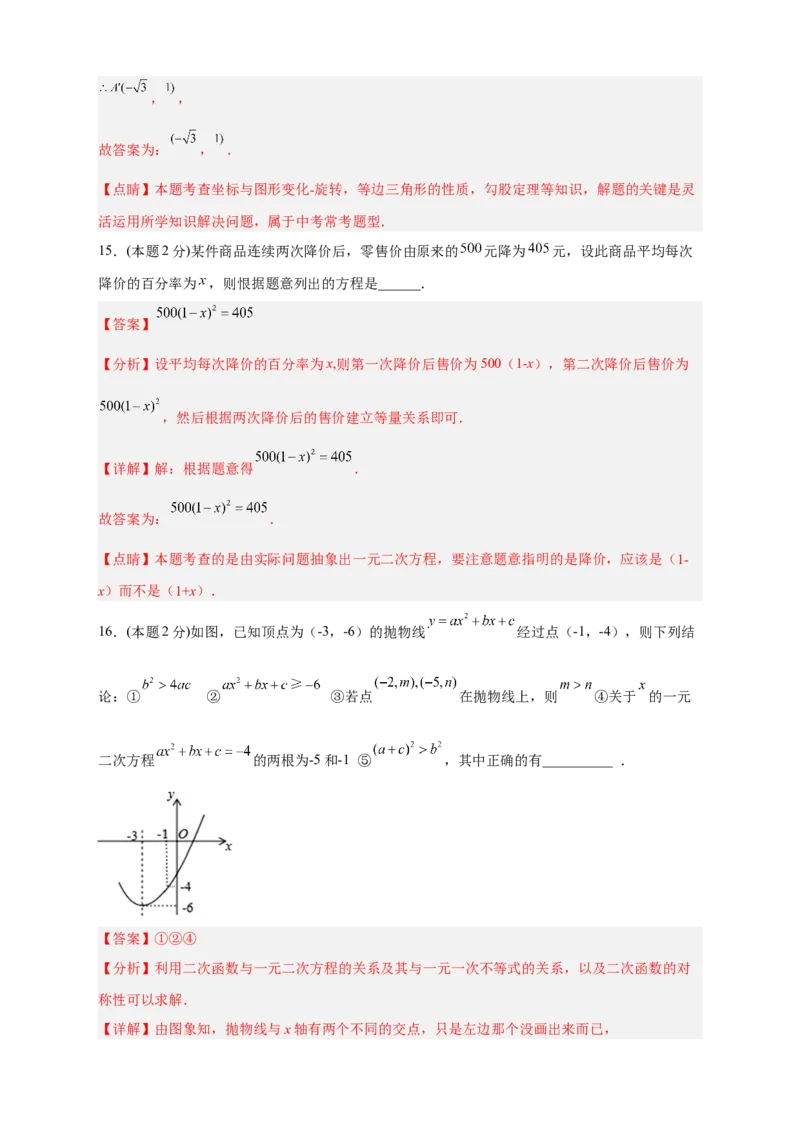 期中押题培优01卷（考试范围：21.1-24.2）（解析版）_初中数学人教版_9上-初中数学人教版_06习题试卷_3期中试卷
