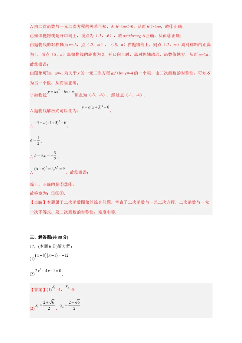 期中押题培优01卷（考试范围：21.1-24.2）（解析版）_初中数学人教版_9上-初中数学人教版_06习题试卷_3期中试卷