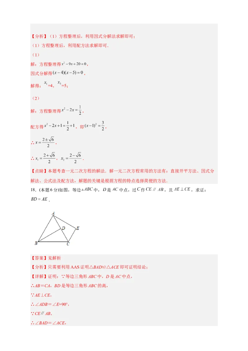 期中押题培优01卷（考试范围：21.1-24.2）（解析版）_初中数学人教版_9上-初中数学人教版_06习题试卷_3期中试卷