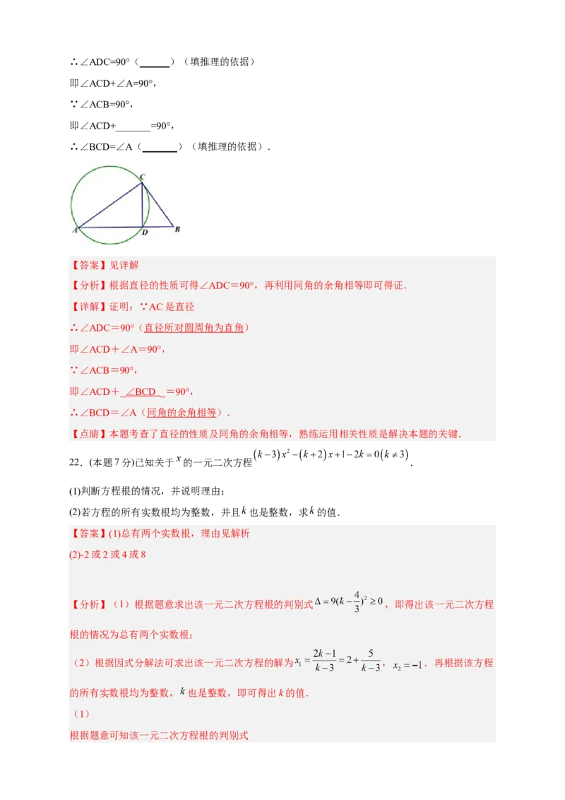 期中押题培优01卷（考试范围：21.1-24.2）（解析版）_初中数学人教版_9上-初中数学人教版_06习题试卷_3期中试卷