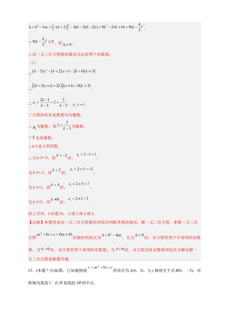 期中押题培优01卷（考试范围：21.1-24.2）（解析版）_初中数学人教版_9上-初中数学人教版_06习题试卷_3期中试卷