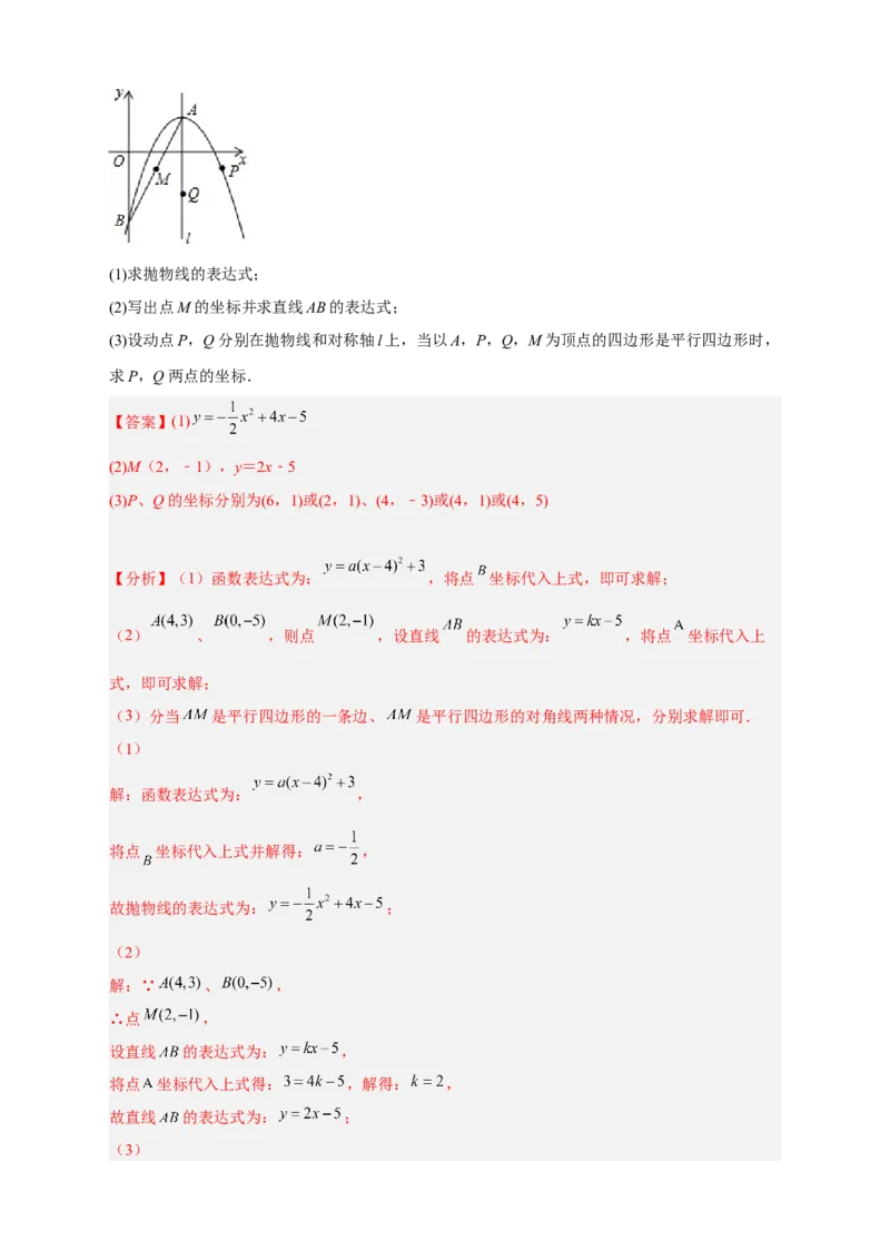 期中押题培优01卷（考试范围：21.1-24.2）（解析版）_初中数学人教版_9上-初中数学人教版_06习题试卷_3期中试卷