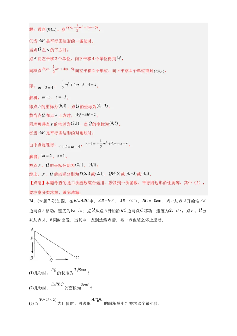 期中押题培优01卷（考试范围：21.1-24.2）（解析版）_初中数学人教版_9上-初中数学人教版_06习题试卷_3期中试卷
