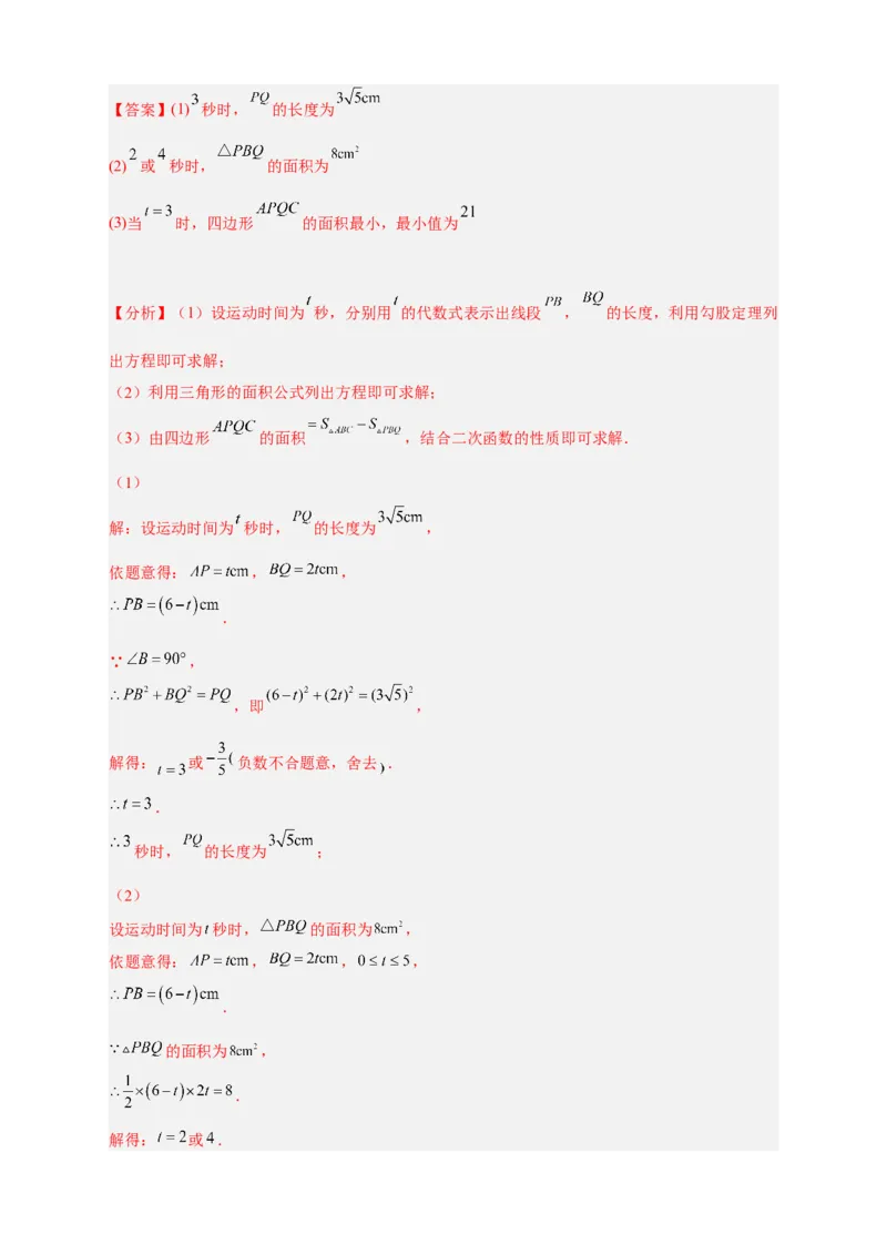 期中押题培优01卷（考试范围：21.1-24.2）（解析版）_初中数学人教版_9上-初中数学人教版_06习题试卷_3期中试卷
