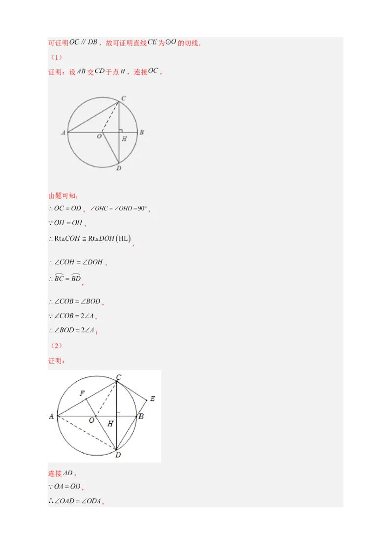 期中押题培优01卷（考试范围：21.1-24.2）（解析版）_初中数学人教版_9上-初中数学人教版_06习题试卷_3期中试卷