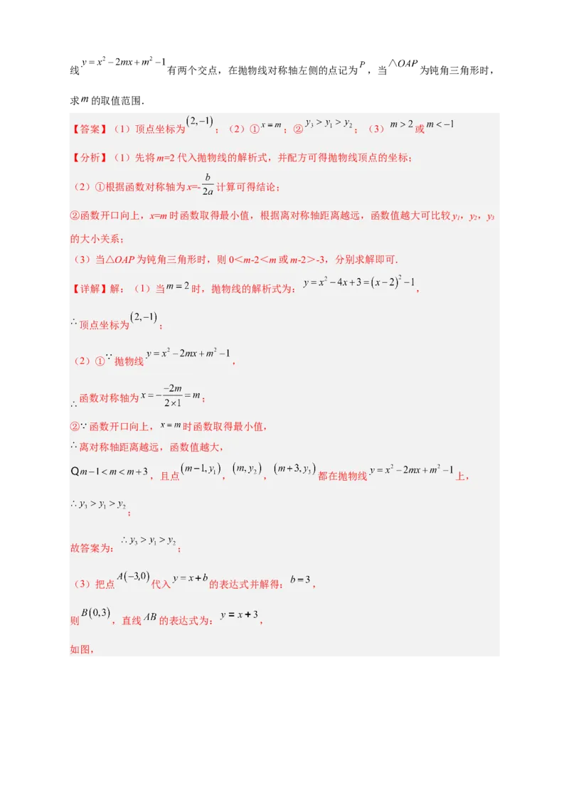 期中押题培优01卷（考试范围：21.1-24.2）（解析版）_初中数学人教版_9上-初中数学人教版_06习题试卷_3期中试卷