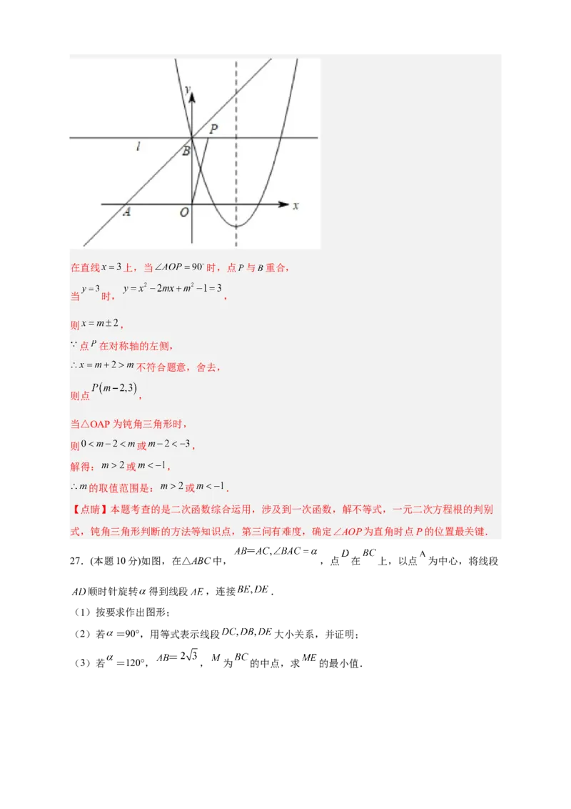 期中押题培优01卷（考试范围：21.1-24.2）（解析版）_初中数学人教版_9上-初中数学人教版_06习题试卷_3期中试卷