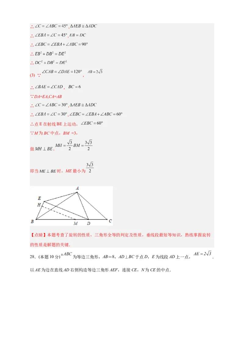 期中押题培优01卷（考试范围：21.1-24.2）（解析版）_初中数学人教版_9上-初中数学人教版_06习题试卷_3期中试卷