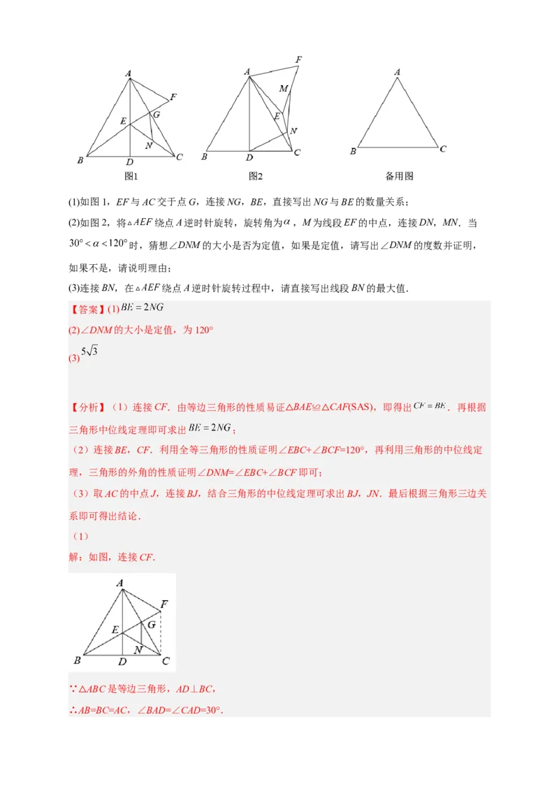 期中押题培优01卷（考试范围：21.1-24.2）（解析版）_初中数学人教版_9上-初中数学人教版_06习题试卷_3期中试卷