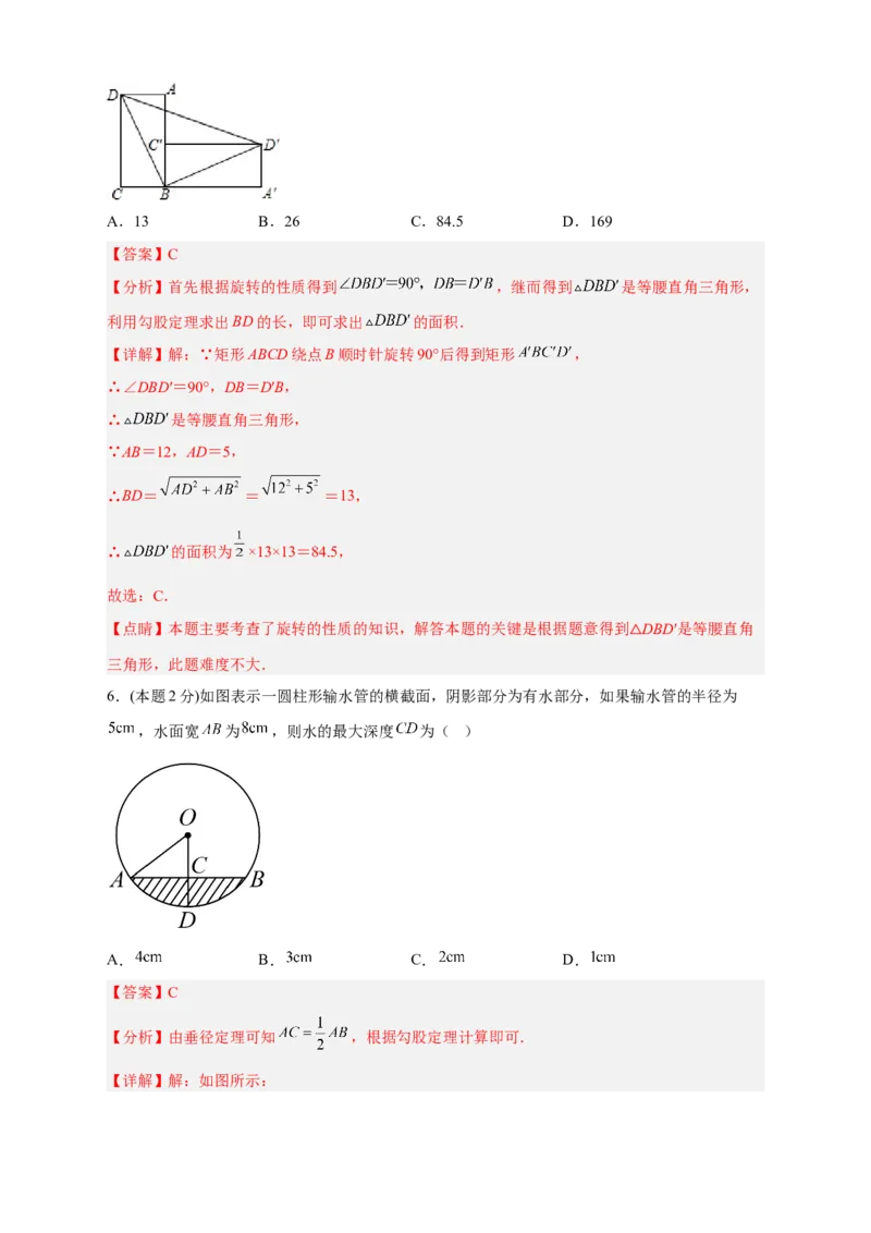 期中押题培优01卷（考试范围：21.1-24.2）（解析版）_初中数学人教版_9上-初中数学人教版_06习题试卷_3期中试卷