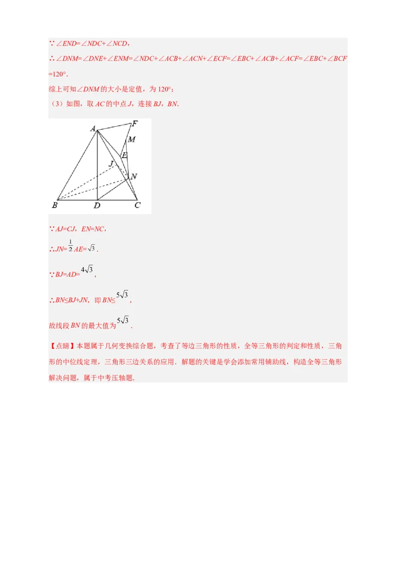 期中押题培优01卷（考试范围：21.1-24.2）（解析版）_初中数学人教版_9上-初中数学人教版_06习题试卷_3期中试卷