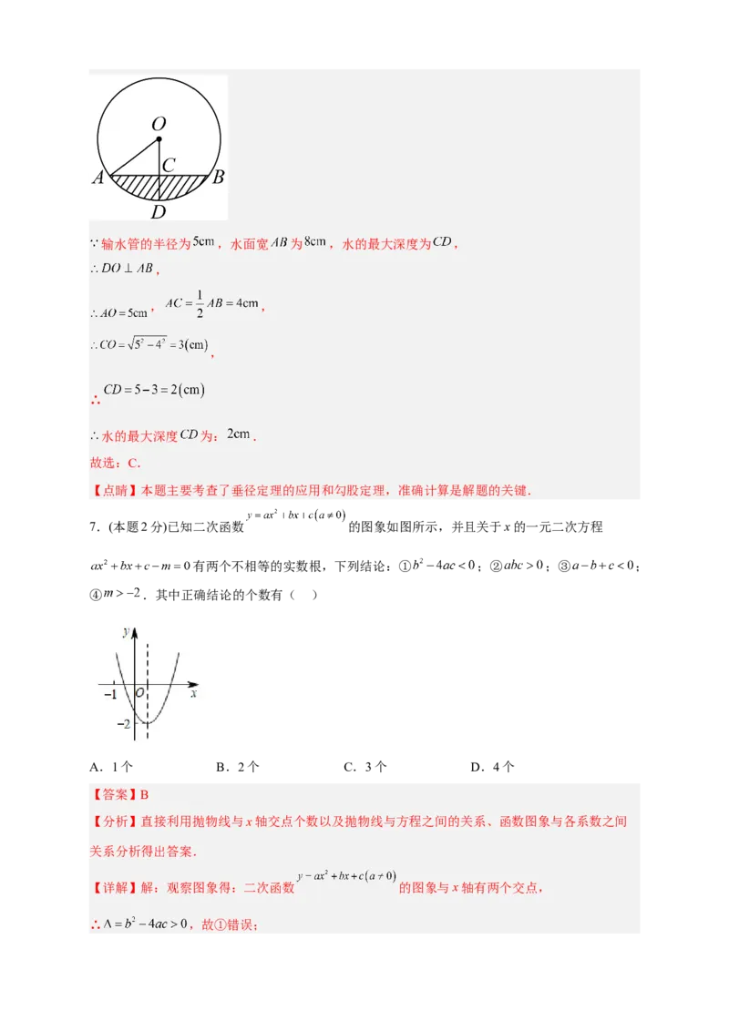 期中押题培优01卷（考试范围：21.1-24.2）（解析版）_初中数学人教版_9上-初中数学人教版_06习题试卷_3期中试卷