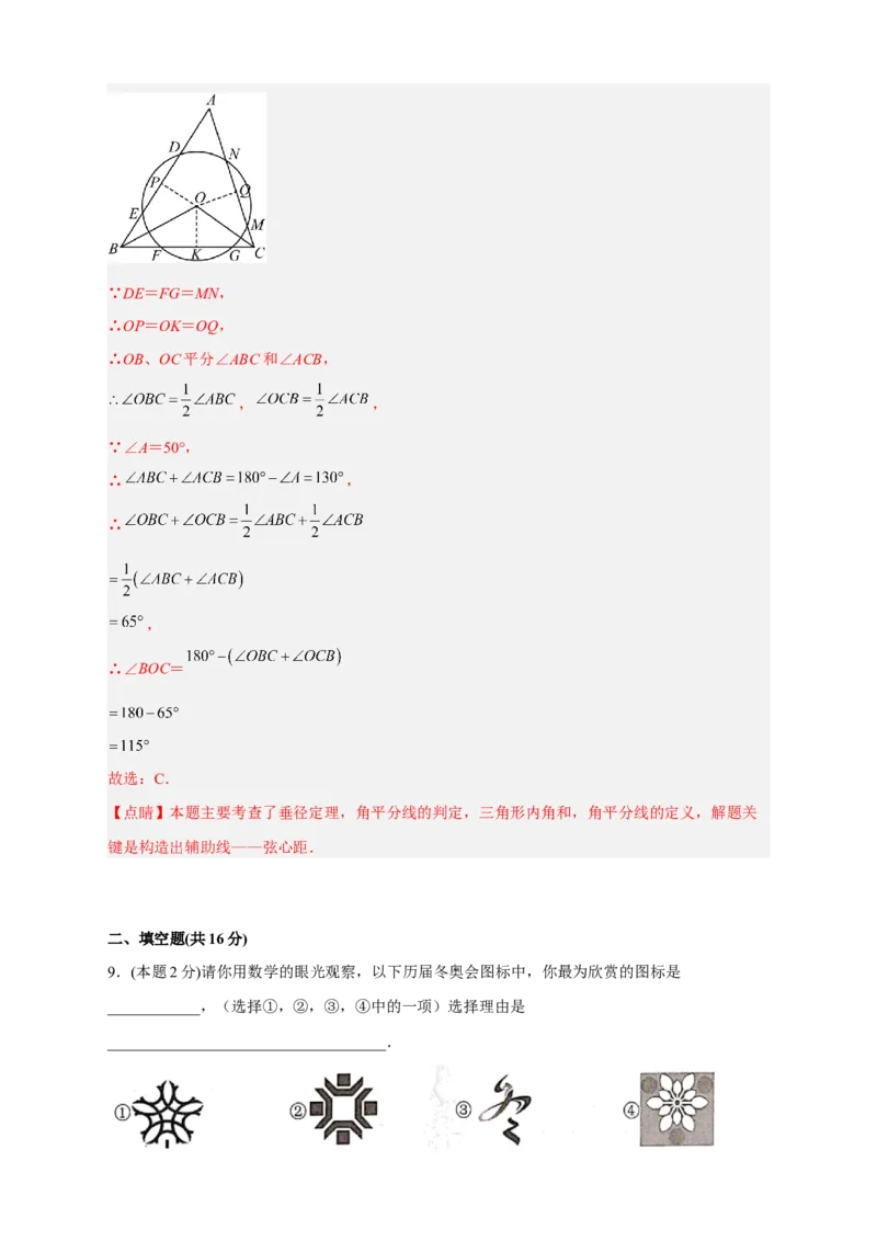 期中押题培优01卷（考试范围：21.1-24.2）（解析版）_初中数学人教版_9上-初中数学人教版_06习题试卷_3期中试卷