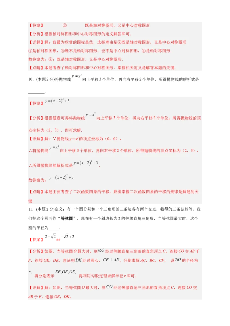 期中押题培优01卷（考试范围：21.1-24.2）（解析版）_初中数学人教版_9上-初中数学人教版_06习题试卷_3期中试卷