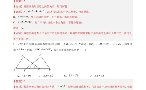 第一次月考押题卷（基础卷）（考试范围：第11-12章）（教师版）_初中数学_八年级数学上册（人教版）_重难点专题提升-V7_2024版
