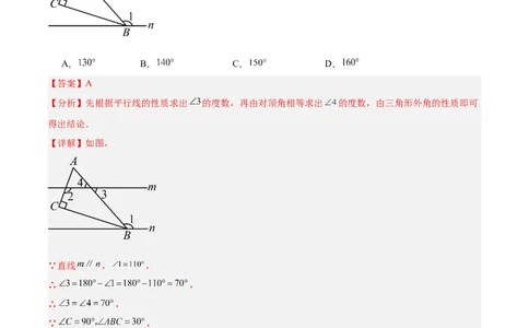 第一次月考押题卷（基础卷）（考试范围：第11-12章）（教师版）_初中数学_八年级数学上册（人教版）_重难点专题提升-V7_2024版