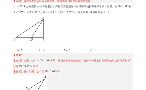 第一次月考押题卷（基础卷）（考试范围：第11-12章）（教师版）_初中数学_八年级数学上册（人教版）_重难点专题提升-V7_2024版