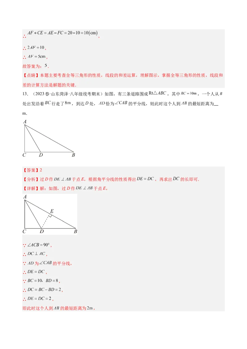 第一次月考押题卷（基础卷）（考试范围：第11-12章）（教师版）_初中数学_八年级数学上册（人教版）_重难点专题提升-V7_2024版