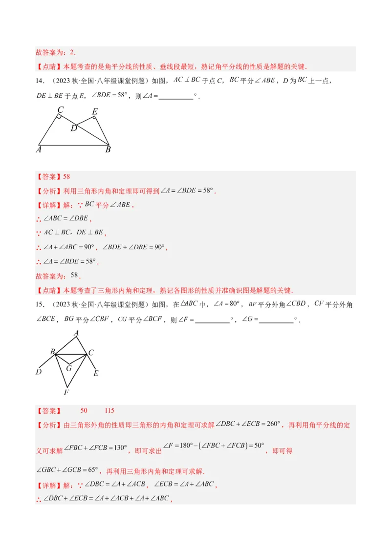第一次月考押题卷（基础卷）（考试范围：第11-12章）（教师版）_初中数学_八年级数学上册（人教版）_重难点专题提升-V7_2024版