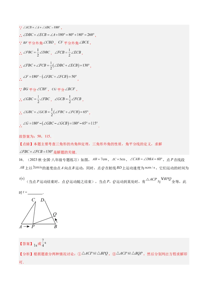 第一次月考押题卷（基础卷）（考试范围：第11-12章）（教师版）_初中数学_八年级数学上册（人教版）_重难点专题提升-V7_2024版