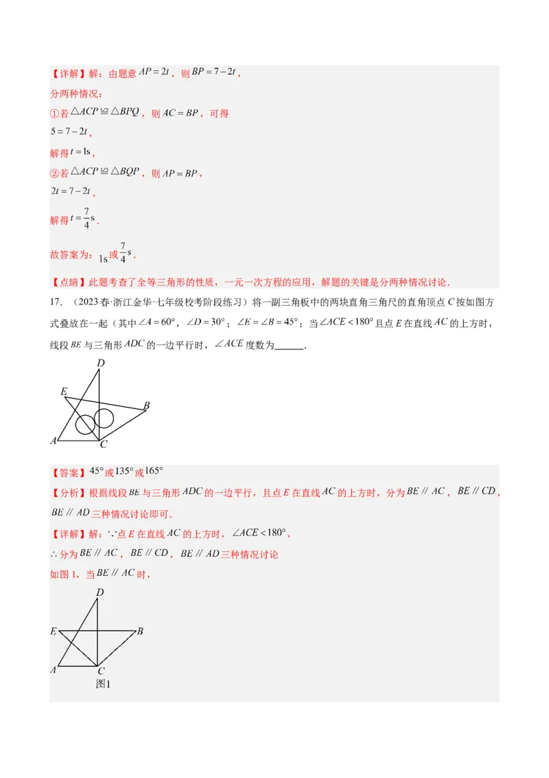 第一次月考押题卷（基础卷）（考试范围：第11-12章）（教师版）_初中数学_八年级数学上册（人教版）_重难点专题提升-V7_2024版