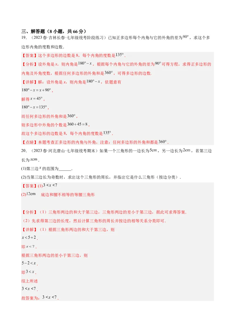 第一次月考押题卷（基础卷）（考试范围：第11-12章）（教师版）_初中数学_八年级数学上册（人教版）_重难点专题提升-V7_2024版