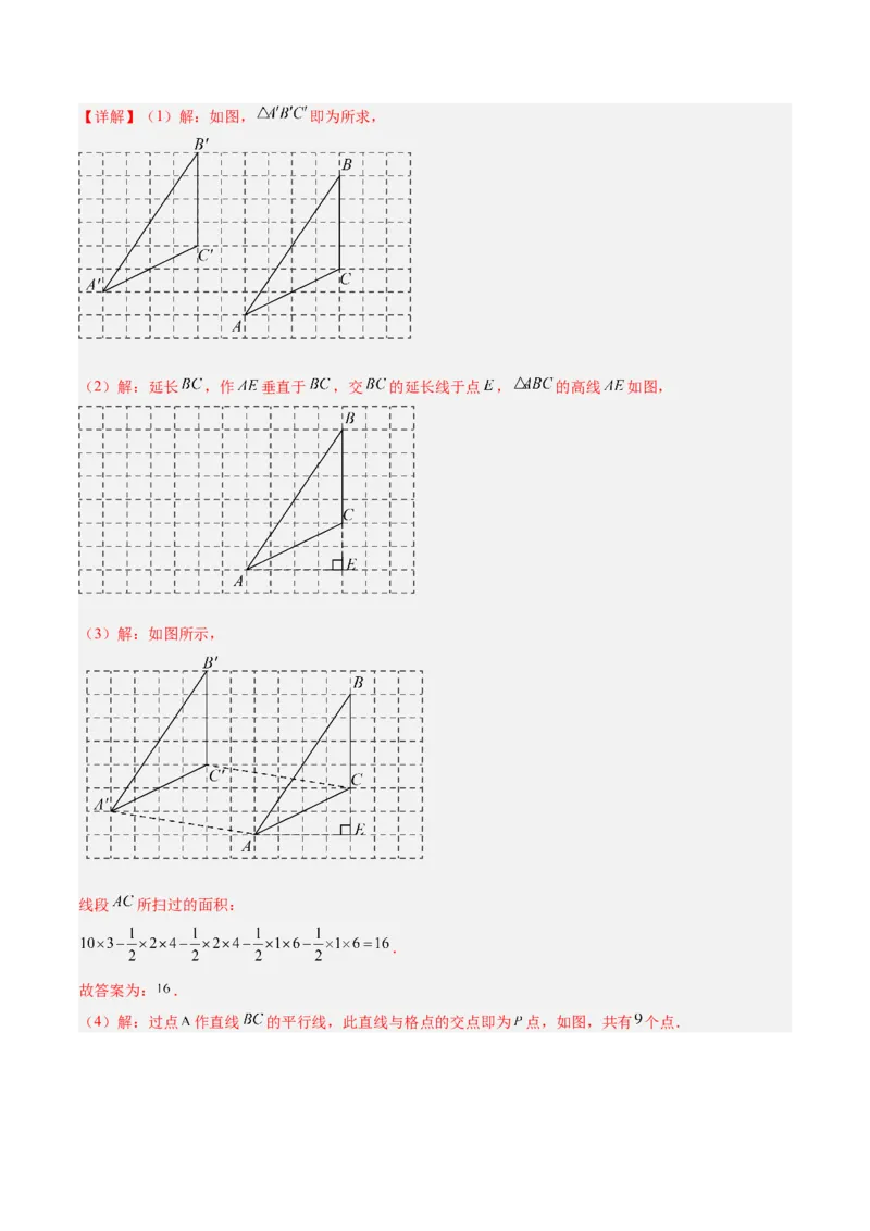 第一次月考押题卷（基础卷）（考试范围：第11-12章）（教师版）_初中数学_八年级数学上册（人教版）_重难点专题提升-V7_2024版