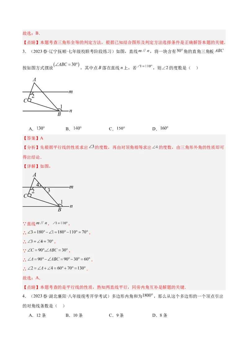 第一次月考押题卷（基础卷）（考试范围：第11-12章）（教师版）_初中数学_八年级数学上册（人教版）_重难点专题提升-V7_2024版